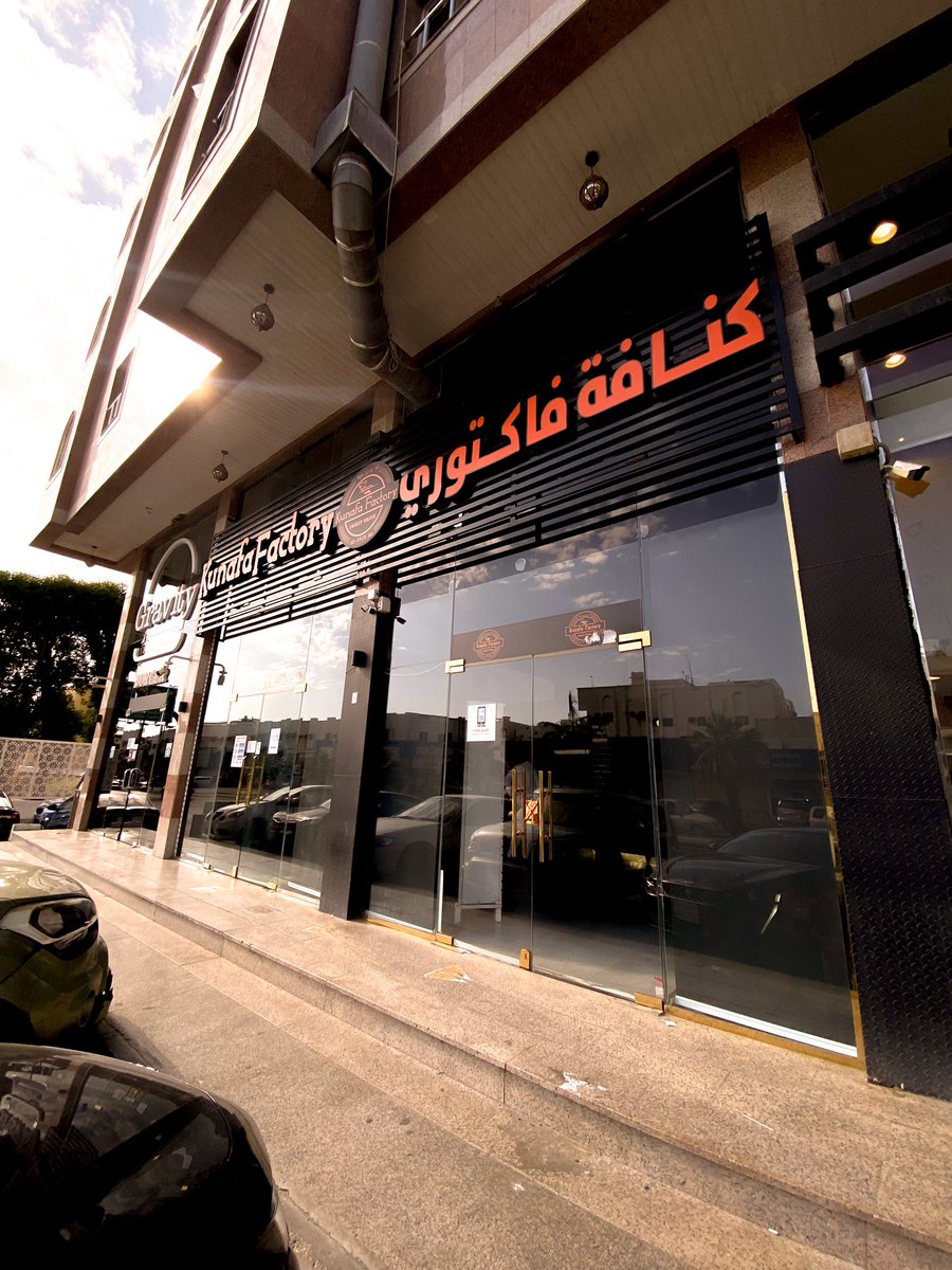 كنافتك بعد الغدا ولا العشا ؟ 😋
#كنافة_فاكتوري #kunafafactory
#sweet #kunafa #كنافة 
#عيد_الحب #ValentinesDay2022 #ValentinesDay 
#جدة #jeddah 
#مكة #المدينة #KSA