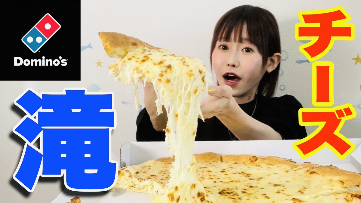 チーズ🧀乗せすぎ⁉️🤣話題のウルトラチーズピザ🍕大食い❗️【ドミノピザ】 https://t.co/BUgGbKsgAn