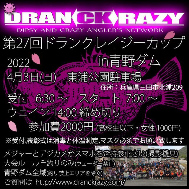 dranckrazy_dk's tweet photo. 来週からとうとう春到来のようです★
そして桜満開のタイミングで青野大会初戦がスタート🌸
今年は4月、6月、7月、9月、11月の
第1日曜日の開催予定です。5戦に増えて参加しやすくなっていますのでよろしくお願いします🤲
今年も豪華賞品を用意してお待ちしております★
#青野ダム https://t.co/OH3NDVJ6UM