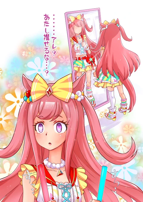 ついに気づいてしまったアグネスデジタル
#ウマ娘 
#アグネスデジタル 