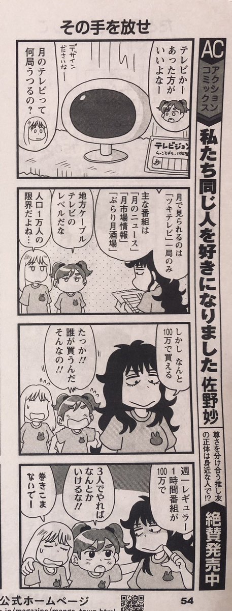 まんがタウン4月号発売中です。月面女子寮コメディ「ルナナナ」どうぞよろしくお願いします。今回は、唯一のTV局「ツキテレビ」のレギュラー番組放送枠(ひと月)をナオさんが買ってきてしまうお話です。昨年8月号でこのネタ(画像3枚目)を描いた時からいつかやったろうと思ってました。 
