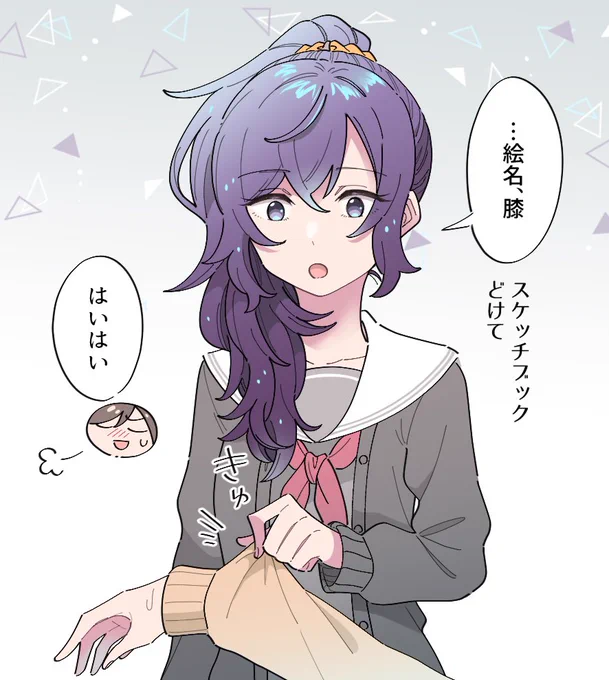 絵名の膝がお気に召した朝比奈さん(まふえな) 