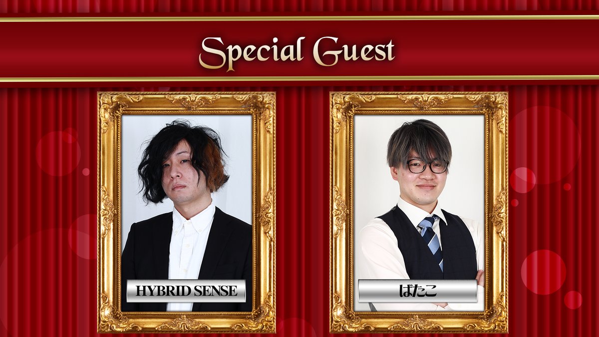 LiarPrincess1's tweet photo. 〈Guest  Prince〉
ミュージシャン王国から　HYBRID SENSE王子
人狼ハウス王国から　ばたこ王子
が登場！

ぶりばたラジオやぶりばた人狼会等公私ともに息の���ったりあった親友二人が人狼夜会ではどんな人狼を見せてくれるのか？！ https://t.co/8kOdS1gyN1