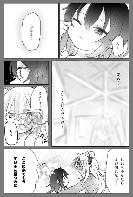 あなたにもう会えなくても、この世界のどこにもいなくても
#ハッピーシュガーライフ 