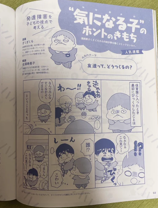 ひろば4月号発売されてます🥳

発達障害の私の幼少期の困ったエピソードを描いています。
今月は「友達ってどう作るの?」

解説は発達支援センターの岩澤先生🌷
プロフィールのざくちゃんの絵もリニューアルしてフライアウェイしてます。 