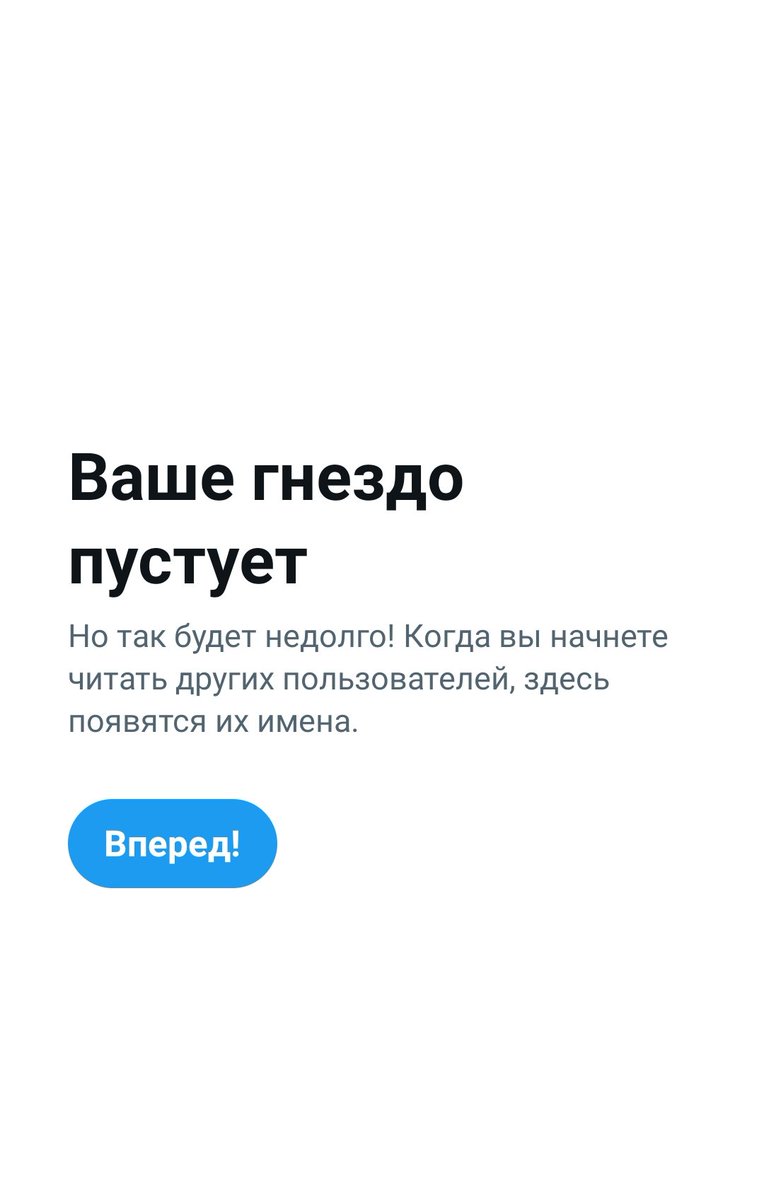 А как ваши гнезда друзья? Пустуют?