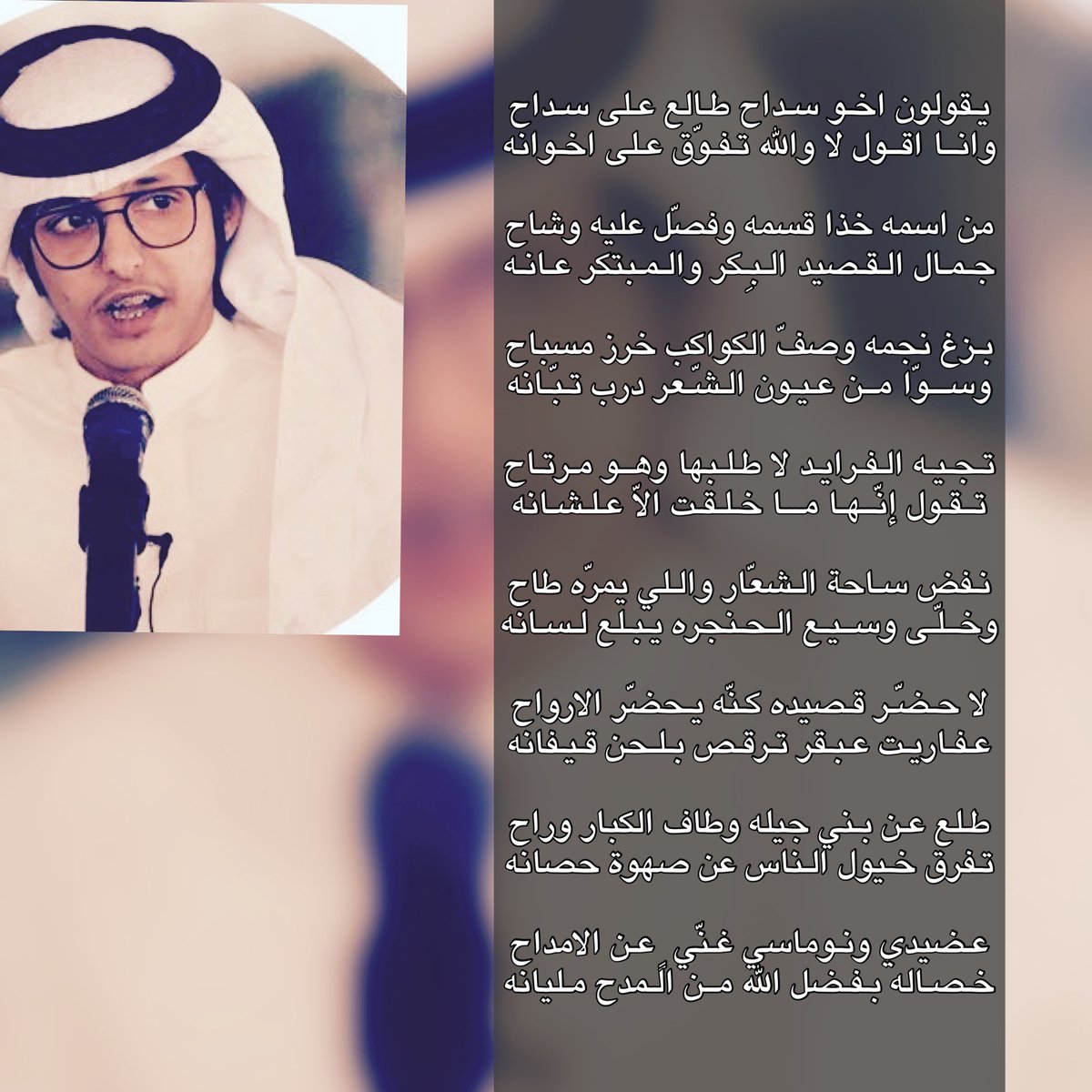 saddahalotaibi's tweet photo. يقولون اخو سداح طالع على سداح
وانا اقول لا والله تفوّق على اخوانه

من اسمه خذا قسمه وفصّل عليه وشاح
جمال القصيد البِكر والمبتكر عانه 

بزغ نجمه وصفّ الكواكب خرز مسباح
وسوّا من عيون الشعر درب تبّانه https://t.co/6lhEbR1E91