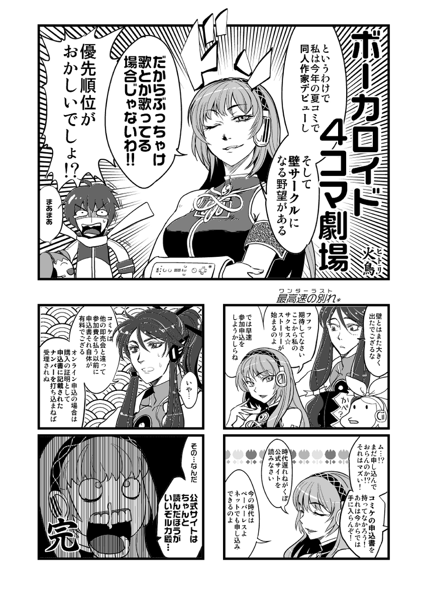 コミケ100、ついにオンライン申込で全て済むようになり、このマンガのネタも過去のものとなってしまった。
懐かしい。(pixivで全部読めます)
https://t.co/DDPMaNMpWS