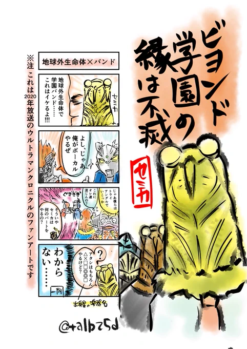 #特撮版深夜の真剣お絵描き60分一本勝負R

⑥バンド
⑦地球外生命体

の幻覚を出力しました

2020年にビヨンド学園と目が合ってしまって以来、今も縁が続いている……という幻覚を見ているアカウントはこちらです 