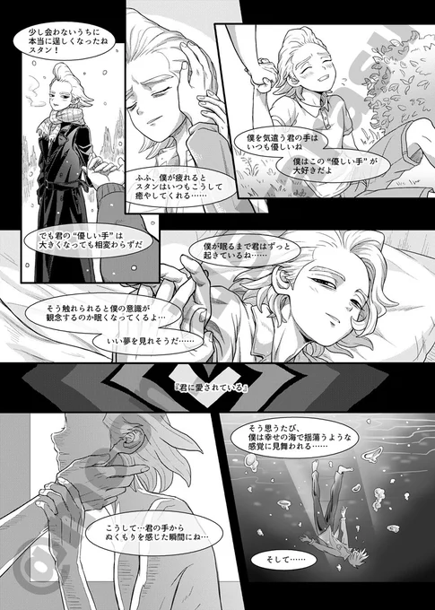 こちらもスタゼノアンソロお気に入りのページ こういう数え切れないほどのやり取りが積み重なった今の二人であってほしいです 