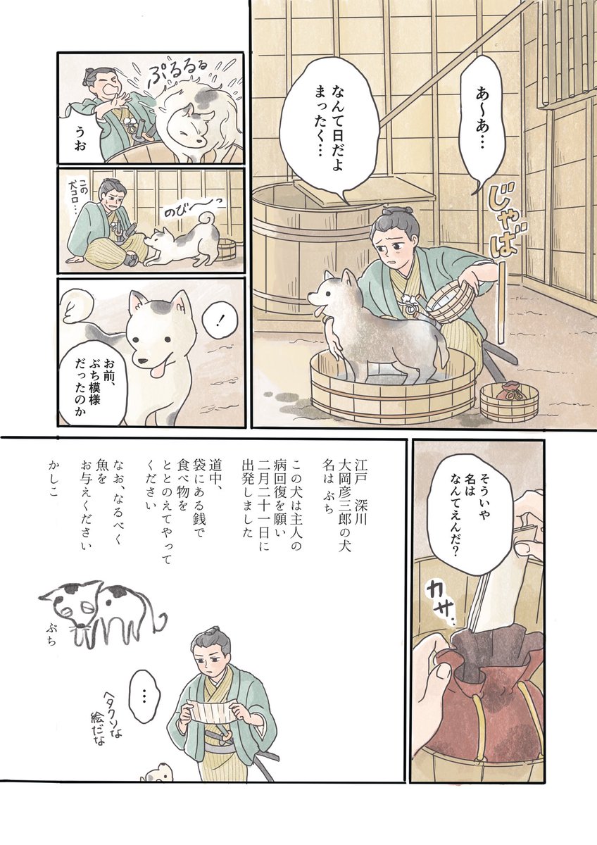 【短編漫画】
江戸のおまわりさん、犬に出会う
(1/4) 