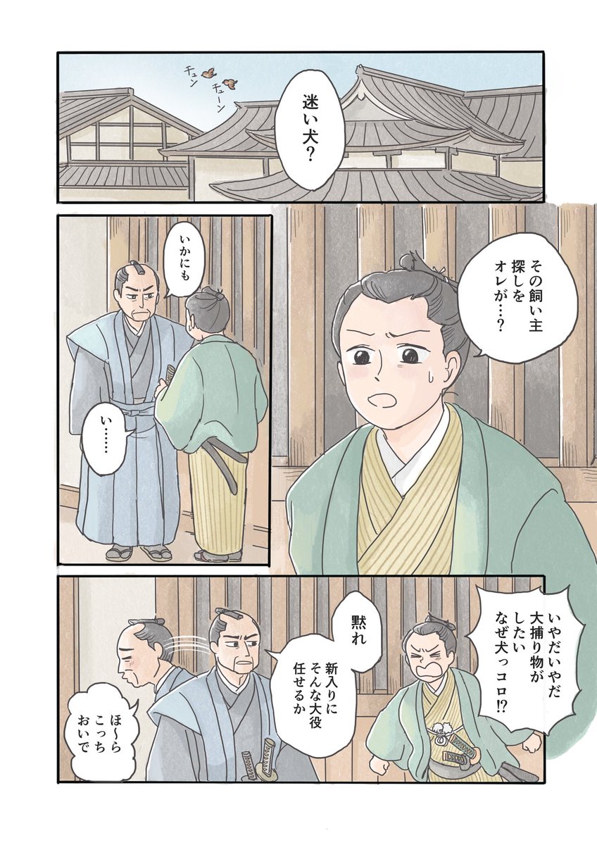 【短編漫画】
江戸のおまわりさん、犬に出会う
(1/4) 