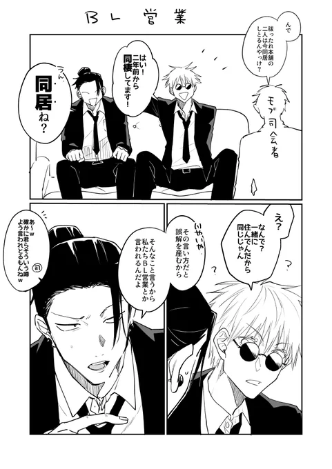 何してもBL営業って言われるハラホンのトーク番組とかコントとか永遠に浴びたい(五夏) 
