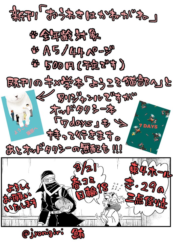 3/21 日輪18 新刊サンプル(3/3)
新刊はとらさんで通販予定です。
当日は既刊のキメ学と、別ジャンルですがオッ🚕本も持っていきます。あとオッ🚕の無配コピ本も持っていきたいので頑張って描きます!!!よろしくお願いします!! 