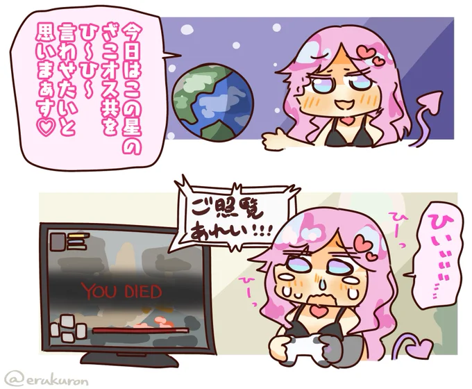 地球を侵略しに来たサキュバスの2コマです 