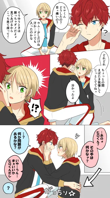 距離感バグなひいあい漫画
(主に一彩が) 