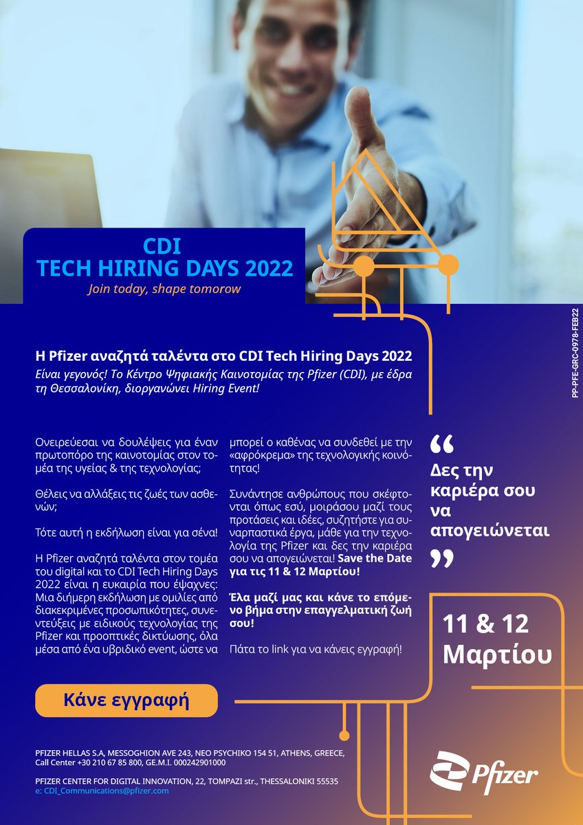 Care to make your next career move and join the digital race in pharma? Pfizer’s hiring event in Thessaloniki is your chance to jump onboard and start changing patients’ lives! Register now and do not miss it! #Pfizer #CenterforDigitalInnovation #CDITechHiringDays #JoinUs