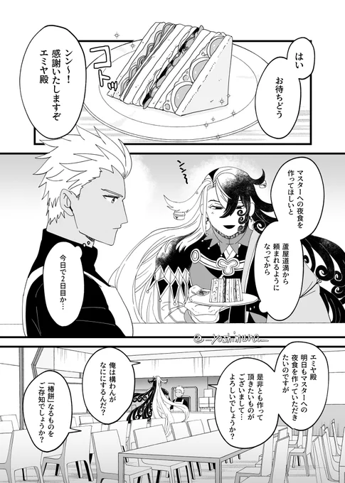 #リンぐだ子週ドロライ 
お題「妻問」
ぐだちゃん出てないけどリンぐだ♀と言い張る
巻き込まれたエミヤ 