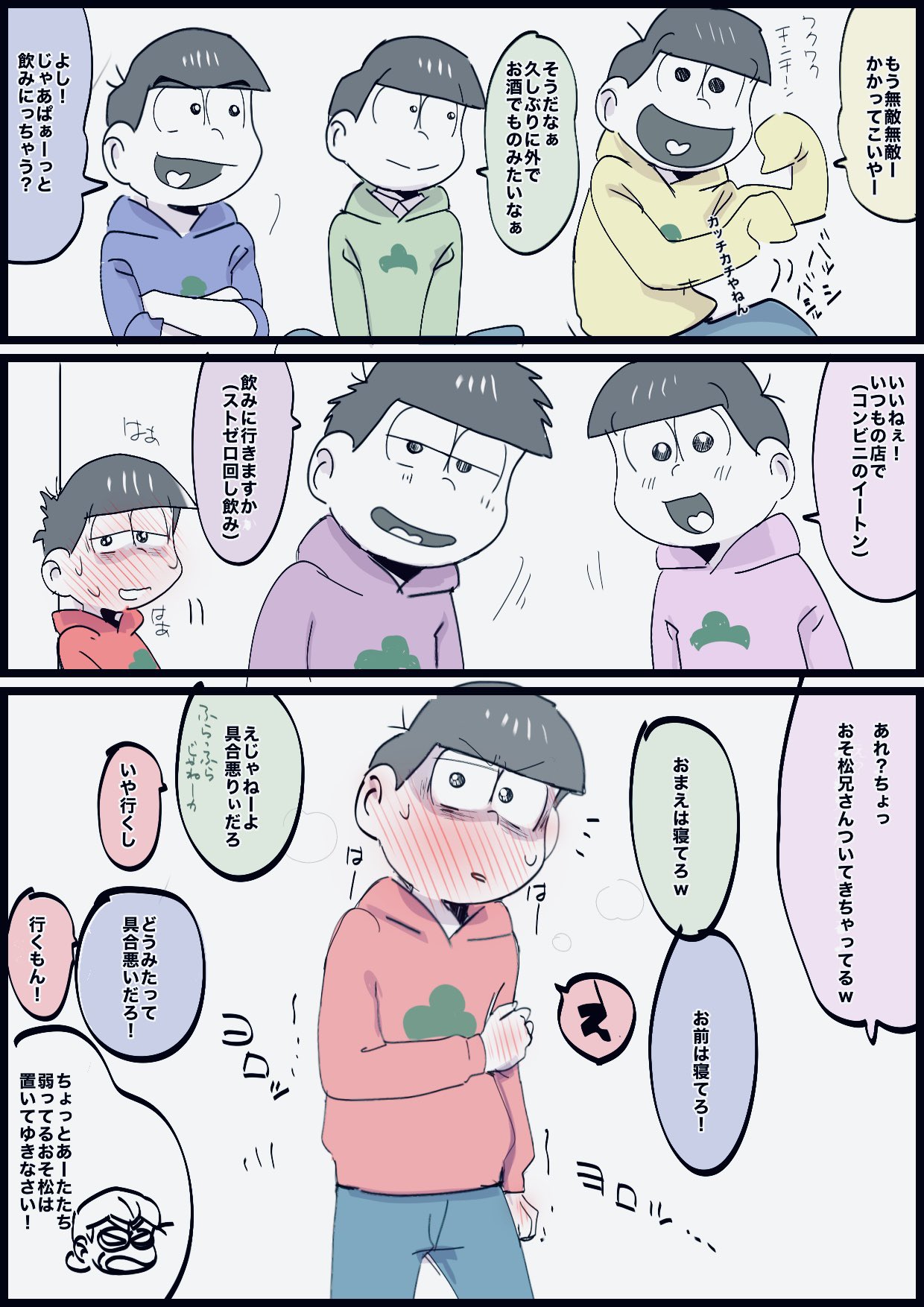 オモコホ 続き ぼっちが嫌すぎるおそ松兄さん T Co L0b6c8hnyz Twitter