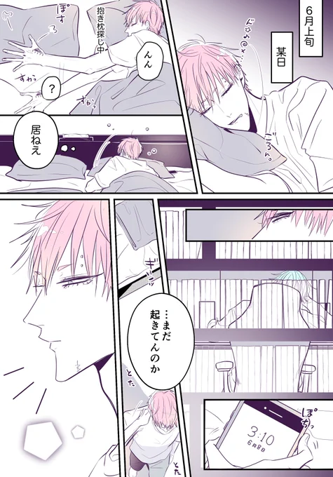 【創作BL】

誕生日1ヶ月前のある日。

#うちよそBLリリリバ 