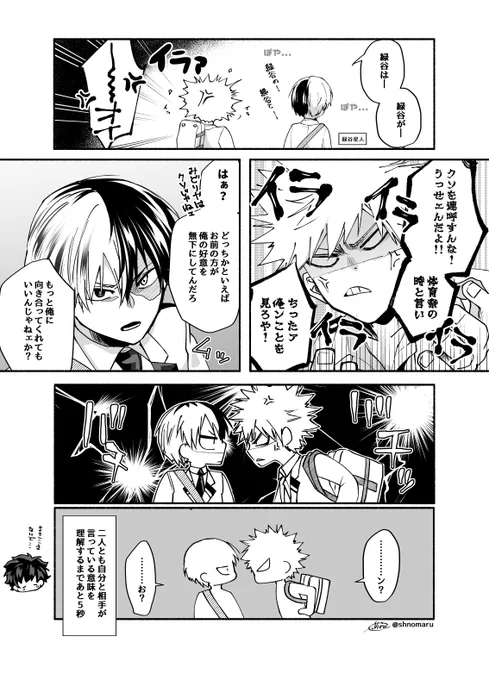 付き合ってない両片想いの爆轟💥🍰 
