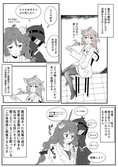 インモラル・イグニッション#明日方舟 #アークナイツ #エイヤフィヤトラ 