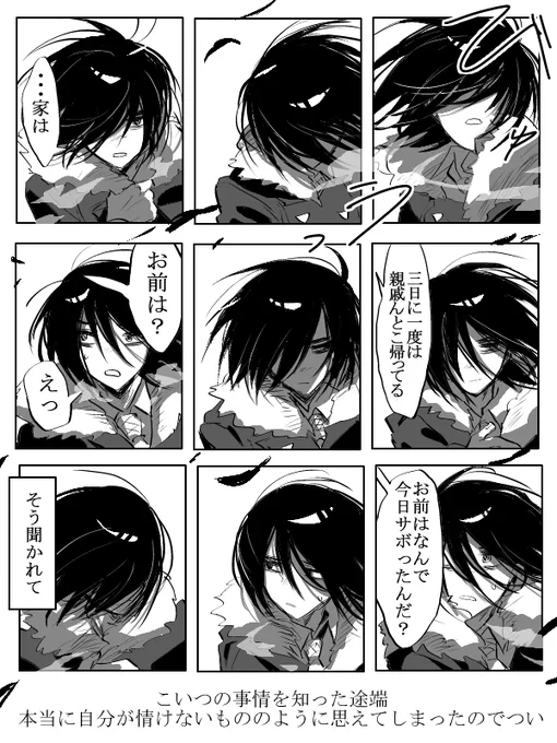 学校をサボった話 ⑤ 