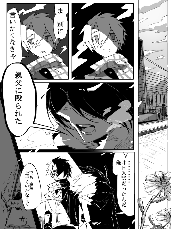 学校をサボった話 ⑤ 