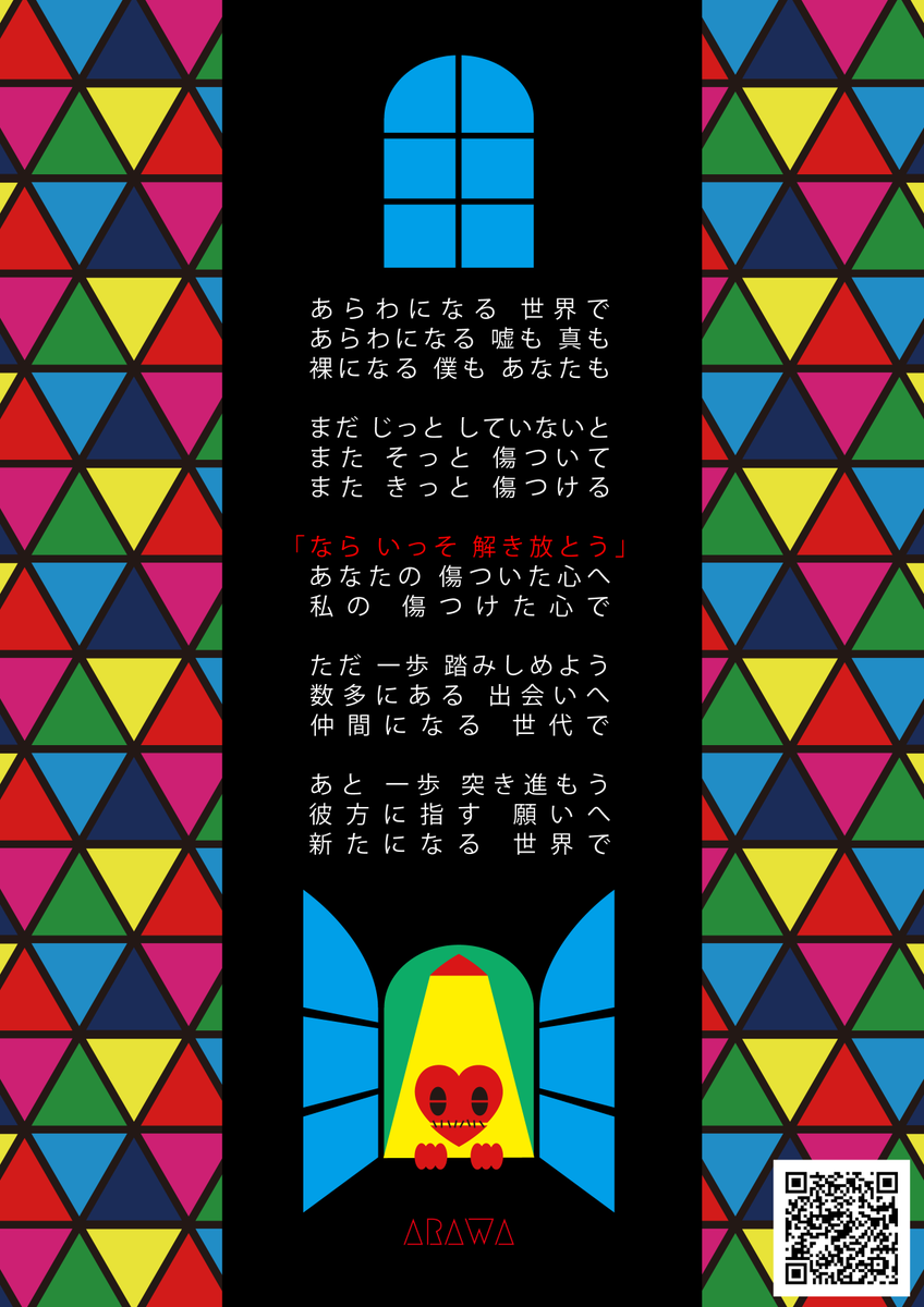 ARAWA_official's tweet photo. ARAWAへようこそ。「なら いっそ 解き放とう」をブランドメッセージの軸として、あらわになる世界で、あらたになる世界へ、仲間たちと一歩踏み出すための物語を紡いでいきます。あなたも私たちと一緒に心を開放してみませんか？

#ARAWA #story https://t.co/kB6Suz0vz3