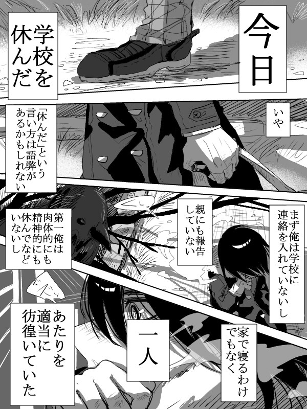 学校をサボった話 ①
#漫画が読めるハッシュタグ 