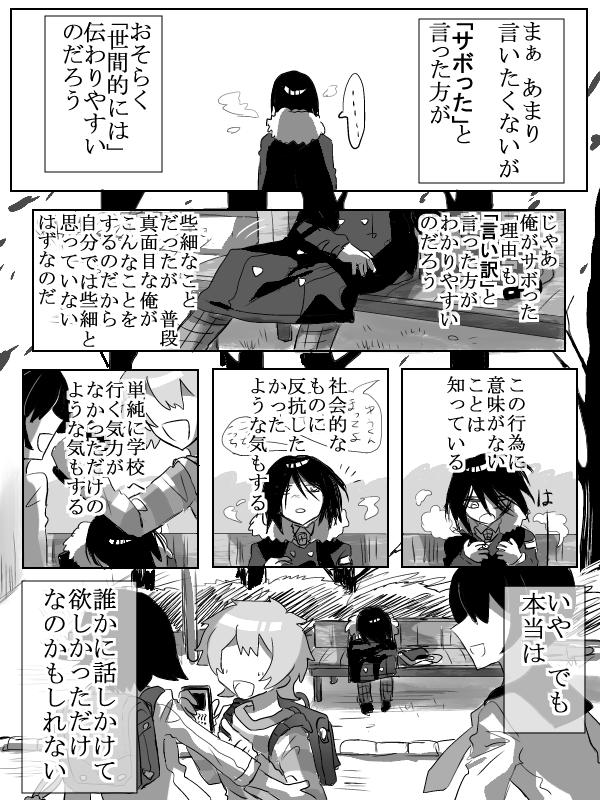 学校をサボった話 ①
#漫画が読めるハッシュタグ 