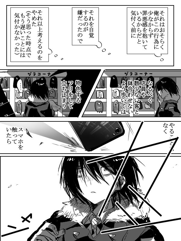 学校をサボった話 ② 
