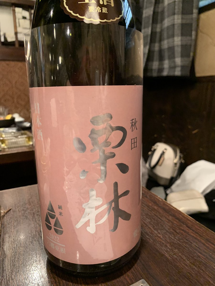 16kazuu's tweet photo. くそみたいな酒あった。すごい美味しかったけど、酔ったらキ○ガイになるやつだ。 https://t.co/X5nUDs2kL5