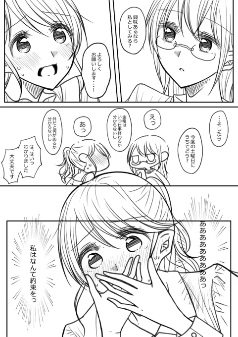 かわいい後輩の様子がおかしい2のネームができました
全部で29ページになりました
またやっちまった…作画頑張ります💪 