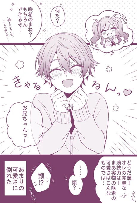🎹ちゃんに🌟くんの真似ができるなら🌟くんだって🎹ちゃんの真似もできるはずという願望
🎈くんは一切出てきてないけど類司だと言い張る 