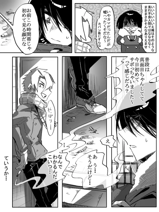 学校をサボった話 ④ 