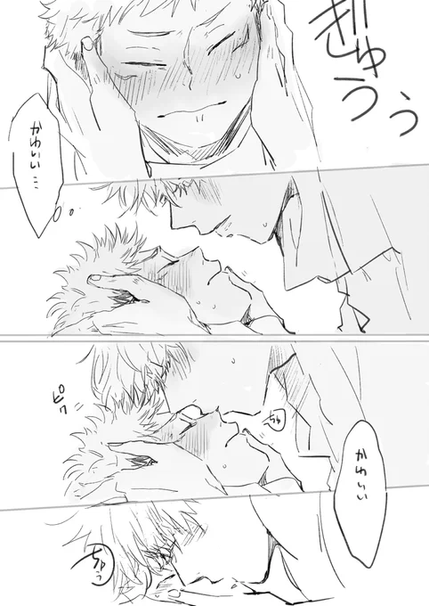 ちゅ～する五悠 
