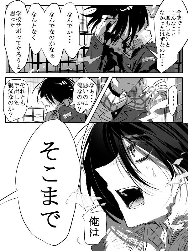 学校をサボった話 ⑥ 