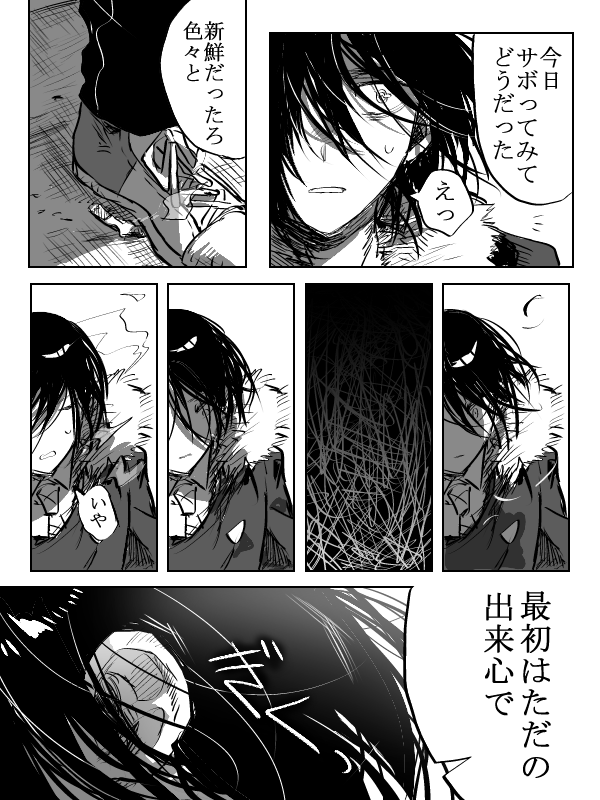 学校をサボった話 ⑦ 