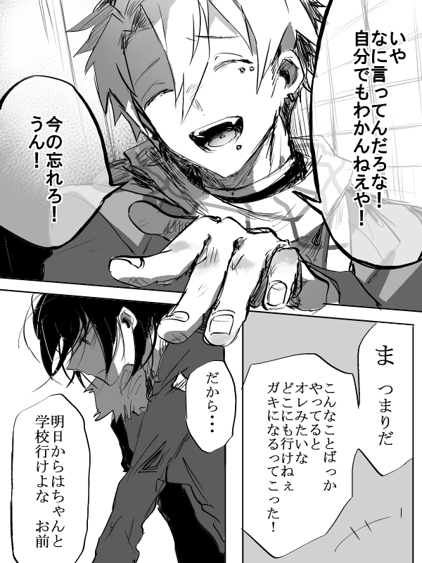 学校をサボった話 ⑨ 