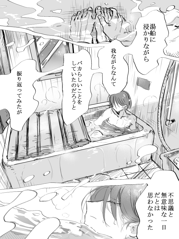 学校をサボった話 ⑫ 