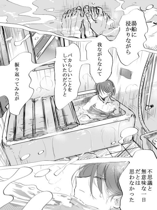 学校をサボった話 ⑫ 