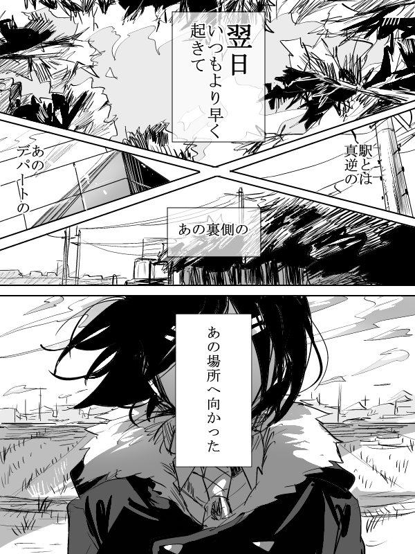 学校をサボった話 ⑫ 