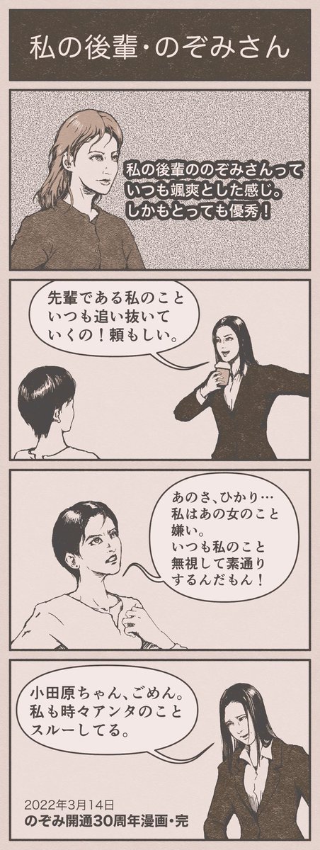 4コマ漫画「私の後輩・のぞみさん」
#4コマ漫画 #マンガ 