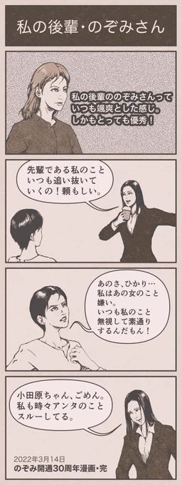 4コマ漫画「私の後輩・のぞみさん」
#4コマ漫画 #マンガ 