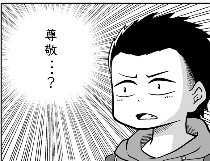 漫画描いてます
ソンケイは実際大事、そういうお話です 