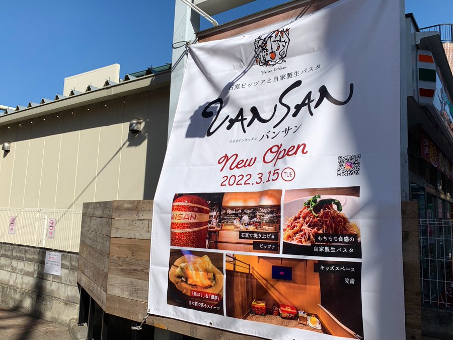 開店 Italian Kitchen Vansan 二子玉川ライズ店