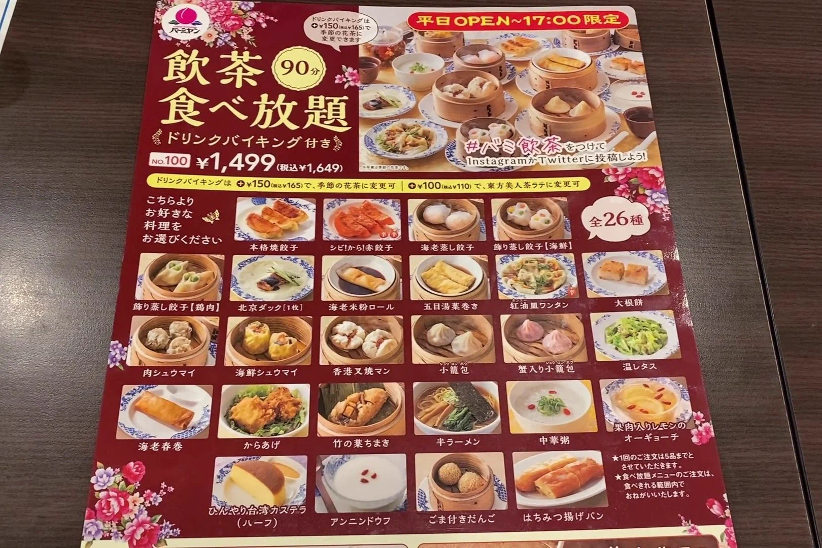 バーミヤン始まる？平日限定で中華食べ放題を始める！