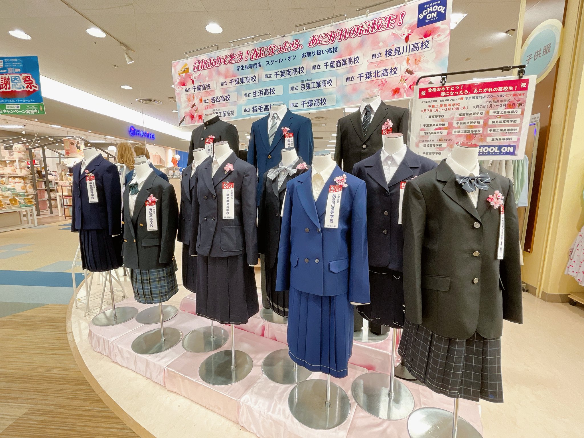 男子制服 千葉商業高等学校
