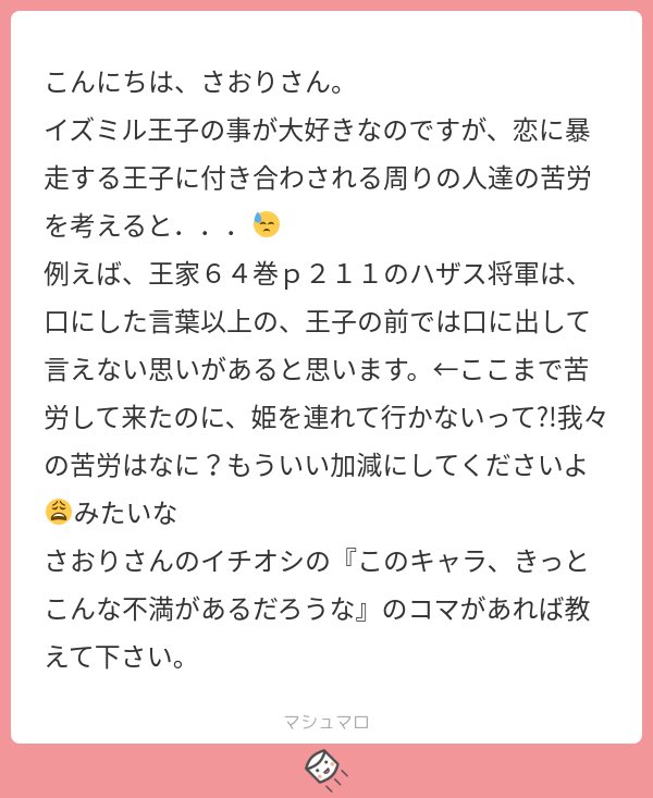 ハザス将軍は最初の任務も「わしが潜入してまで姫を手に入れたのになんなの!?」って顔してましたね。報われねえ。
コマじゃないんですが、補佐ザルプワからどのページからも「この任務だっっっっるいな〜〜」という雰囲気を感じるのは私だけでしょうか。